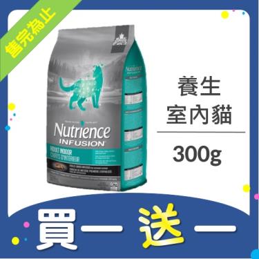 (買一送一)Nutrience 紐崔斯 INF天然室內貓300g