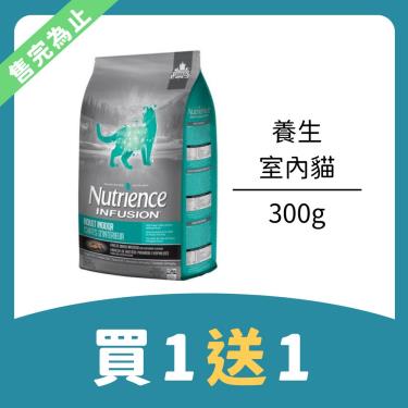 （買1送1）【Nutrience 紐崔斯】 INF天然室內貓300g