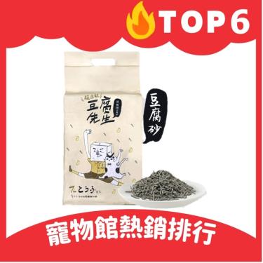 （限時下殺）【豆腐先生】 1.5mm超細活性碳豆腐貓砂　（7L／包）