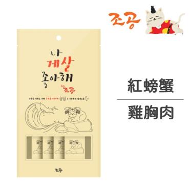 【CHOGONG 朝貢】 犬貓用營養肉泥-紅螃蟹+雞胸肉 15g*4/包