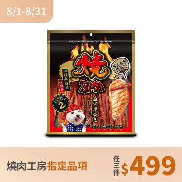 (任3件499)【燒肉工房】蜜汁雞腿柳（2包入）