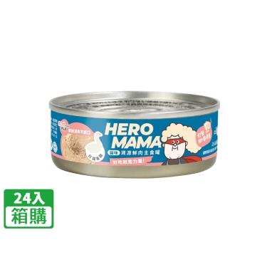 【HeroMama】溯源鮮肉主食罐-白羅曼鵝（80g*24入/箱購）（效期日2024/11/09）