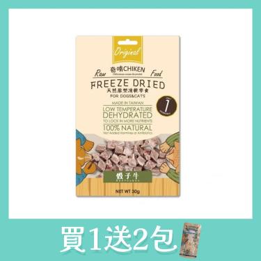 【奇啃】天然原形凍乾零食-骰子牛30g/包