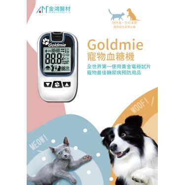 Goldmie寵物血糖機組加試紙一盒/25片
