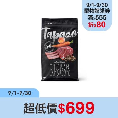 【TAPAZO特百滋】凍乾三重奏 成幼犬低敏羊肉配方（5LB）