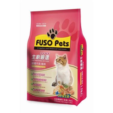 【FUSO Pets】主廚嚴選美味貓糧 －銀雪干貝風味1.5kg