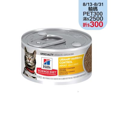 【Hills 希爾思】成貓泌尿道毛球控制主食罐頭 香嫩雞肉（82g）