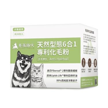 【毛孩時代】天然形態6合1專利化毛粉(30包/盒) 廠商直送
