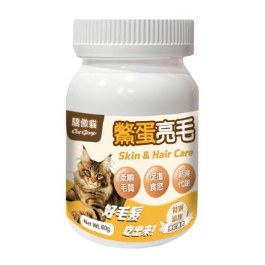 【Cat Glory 驕傲貓】貓專用鱉蛋亮毛粉60g（效期日2024/08/09）