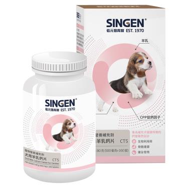 【SINGEN 信元發育寶】犬用補鈣羊乳錠劑160錠（廠商直送）