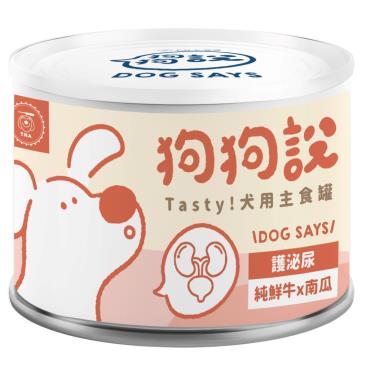 【狗狗說】Tasty犬用主食罐-純鮮牛+南瓜-單罐