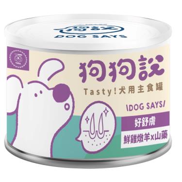 【狗狗說】Tasty犬用主食罐-鮮雞燉羊+山藥-單罐