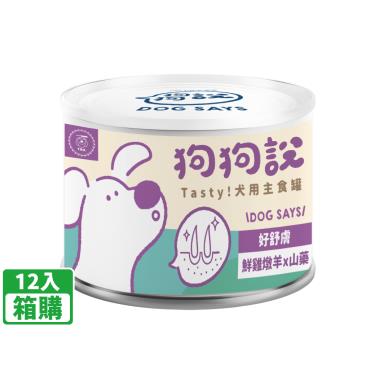 【狗狗說】Tasty犬用主食罐（12入/箱購）鮮雞燉羊+山藥