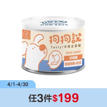 (任3件$199)【狗狗說】Tasty犬用主食罐-鮮雞燉鹿+地瓜-單罐