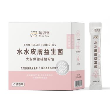 【榮師傅】水水皮膚益生菌-犬貓適用皮毛保健粉（30包入)