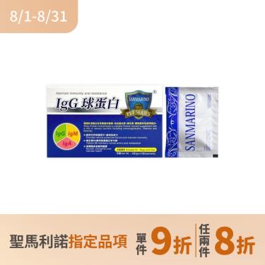 (任2件8折)【SANMARINO 聖馬利諾】IgG 球蛋白(3g * 12包/盒)（廠商直送）