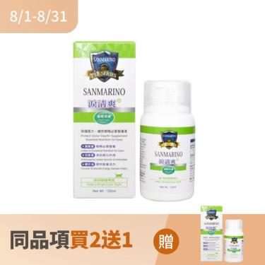 (同品項買2送1)【SANMARINO 聖馬利諾】貓用淚清爽（120ml/瓶）（廠商直送）