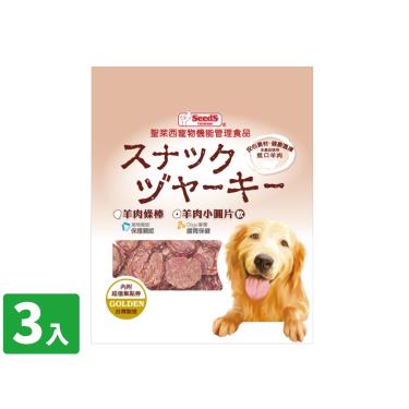 【Seeds 聖萊西】黃金系列-羊肉小圓片（犬零食）180g*3/包（效期日2024/11/11）
