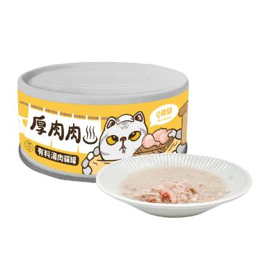 【TNA悠遊】厚肉肉有料湯肉貓罐-Q雞腿80g（黃湯#02）-全齡貓