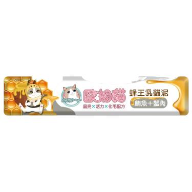 【OMO歐姆貓】蜂王乳貓泥-鮪魚&蟹肉（15g）