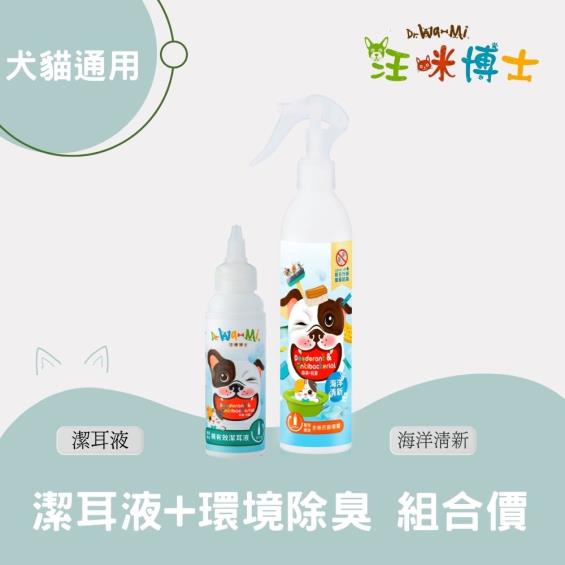 【汪咪博士】寵物環境去味抗菌噴霧 （海洋清新）+螨有效潔耳液 1組（廠商直送）