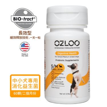 【OZLOO奧茲羅】消化系統保健（22公斤以下中小型犬） 60顆/瓶 （兩個月份）