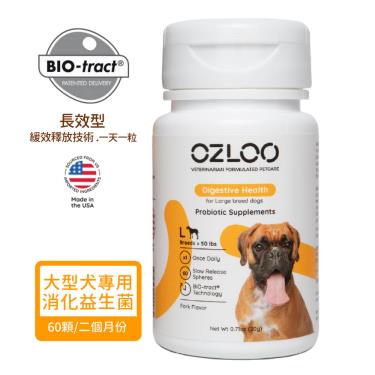【OZLOO奧茲羅】消化系統保健（22公斤以上大型犬） 60顆/瓶 （兩個月份）