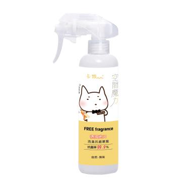 【CAMO卡默】空間魔力-消臭抗菌噴霧(無味)250ml