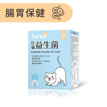 【Furluv樂球】佳貓益生菌（1g/包,30包/盒）（廠商直送）