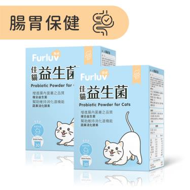 【Furluv樂球】佳貓益生菌（1g/包,30包/盒）X2盒/組（廠商直送）