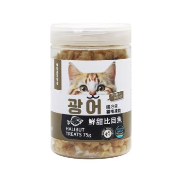 【喵洽普】 貓咪凍乾小顆粒 比目魚(75g/罐)