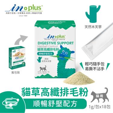 【IN-Plus】貓草高纖排毛粉順暢舒壓配方（1g*18入）