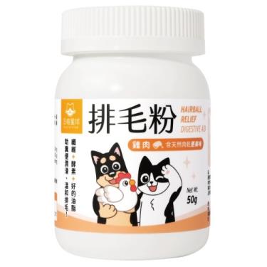 【汪喵星球】排毛粉-雞肉（50g）
