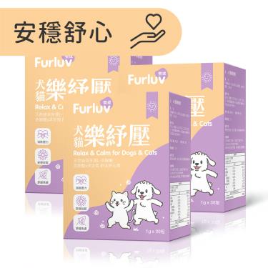 【Furluv 樂球】樂紓壓粉 (1g/包；30包/盒)X3盒/組（廠商直送）