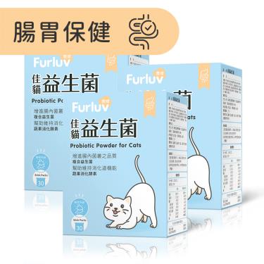 【Furluv 樂球】佳貓益生菌 (1g/包；30包/盒)X3盒/組（廠商直送）