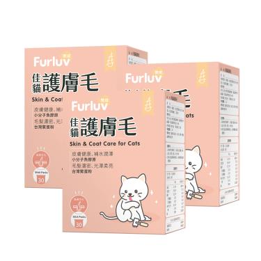 【Furluv 樂球】佳貓護膚毛 (1g/包；30包/盒)X3盒/組（廠商直送）