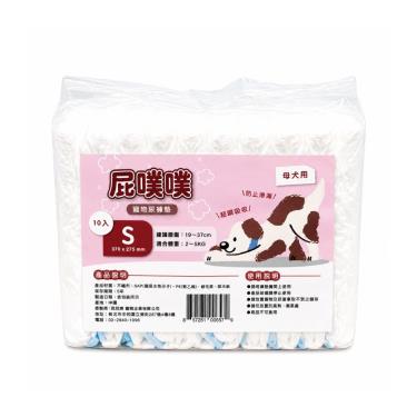 【屁噗噗】寵物尿褲 S-370*275mm-10入(母犬)