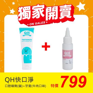【QH 快口淨】寵物口腔滴劑貓用+寵物牙膏 牛肉口味（20ml+80g）