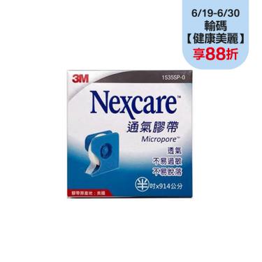 【3M】Nexcare 通氣膠帶半吋 白色（1卷+1切台裝） 單入