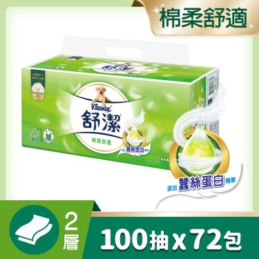 （滿額折）【KleeneX 舒潔】棉柔舒適抽取衛生紙 （100抽X12包X6串/箱） 活動至7/10
