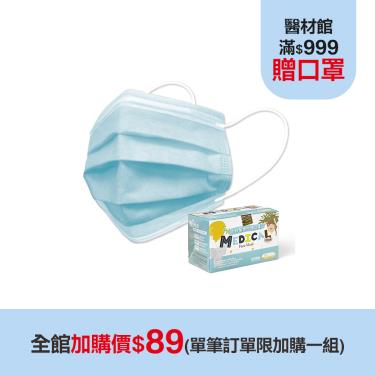 (加購價$89)【上好生醫】 醫療防護平面口罩／幼幼 天空藍 50入／盒