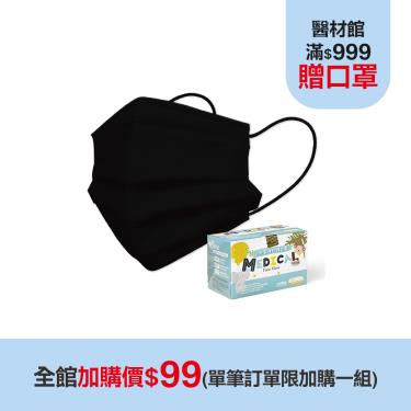 (加購價$99)【上好生醫】 醫療防護平面口罩／幼幼 武士黑 50入／盒