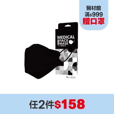 (任2件$158)【上好生醫】 醫療防護立體口罩／成人 武士黑 10入／盒