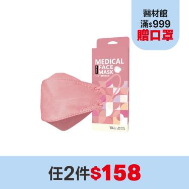 (任2件$158)【上好生醫】 醫療防護立體口罩／成人 乾燥玫瑰 10入／盒