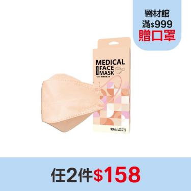 (任2件$158)【上好生醫】 醫療防護立體口罩／成人 蜜糖橘 10入／盒