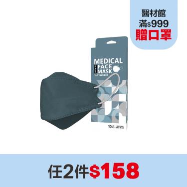 (任2件$158)【上好生醫】 醫療防護立體口罩／成人 霧藍色 10入／盒