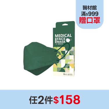 (任2件$158)【上好生醫】 醫療防護立體口罩／成人 軍綠色 10入／盒