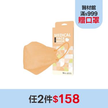 (任2件$158)【上好生醫】 醫療防護立體口罩／成人 晨光橘 10入／盒