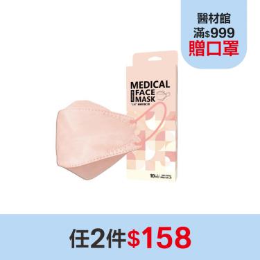 (任2件$158)【上好生醫】 醫療防護立體口罩／成人 杏桃 10入／盒