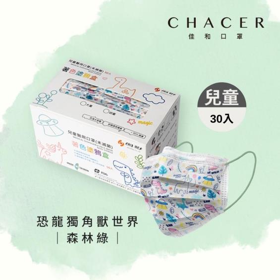【佳和】平面醫用口罩／大童  恐龍獨角獸 綠 30入／盒